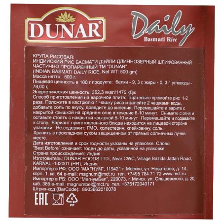 Рис Басмати (basmati rice) Daily Dunar | Дунар 500г