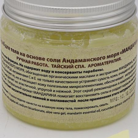 Скраб для тела с солью Андаманского моря и мандарином (body scrub) Organic Tai | Органик Тай 200г