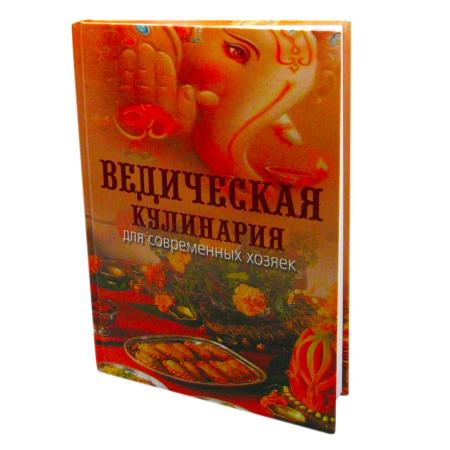 Книга Ведическая кулинария для современных хозяек Козионова А. В. Sattva | Саттва-1