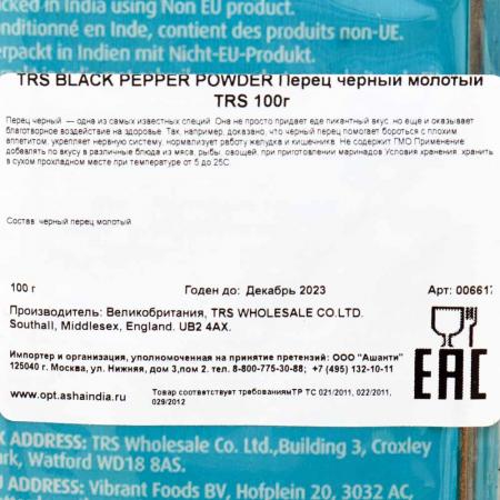 Перец черный молотый (black pepper powder) TRS | ТиАрЭс 100г-3
