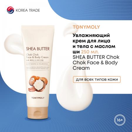 Увлажняющий крем для лица и тела с маслом ши SHEA BUTTER Chok Chok Face & Body Cream Tony Moly 250мл
