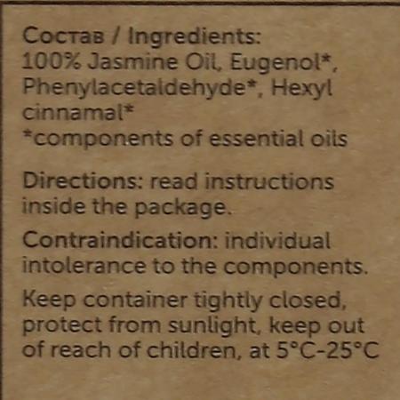 Эфирное масло Жасмин крупноцветковый (essential oil) Botavikos | Ботавикос 10мл