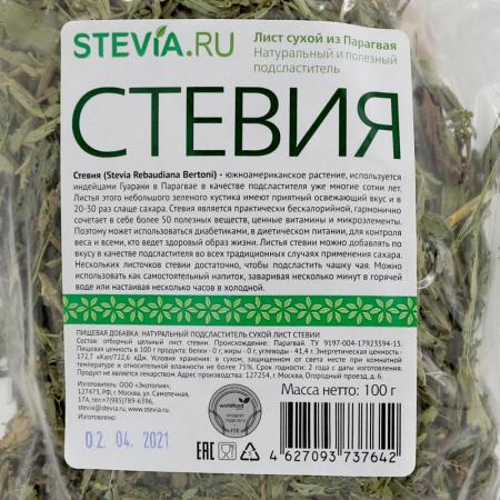 Листья стевии (Stevia) Ecotopia | Экотопия 100г