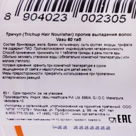 Тричуп (Trichup) против выпадения волос Vasu | Васу 60таб