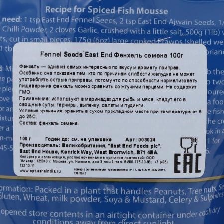 Фенхель (Укроп) семена (fennel seeds) East End | Ист Энд 100г-3