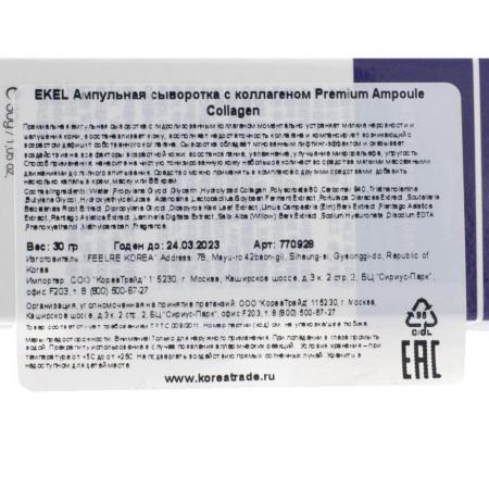 Ампульная сыворотка для лица с коллагеном Premium Ampoule Collagen Ekel 30г-2