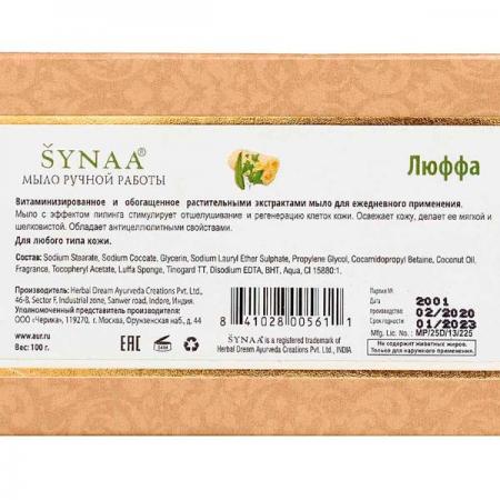Мыло ручной работы Люффа (handmade soap) Synaa | Синая 100г-1