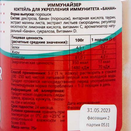 Иммунайзер напиток для иммунитета со вкусом банана Dr.Mybo | 75г-2
