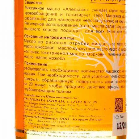 Натуральное массажное масло (massage oil) Апельсин Indian Khadi | Индиан Кади 200мл