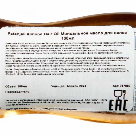 Миндальное масло для волос (Almond Hair Oil) Patanjali | Патанджали 100мл-3