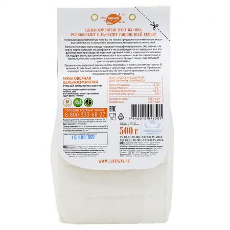 Овсяная мука (oat flour) LifeWay | Образ Жизни 500г