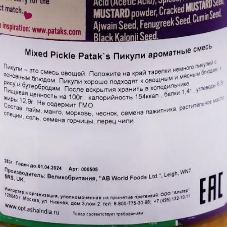 Пикули смесь (pickle mix) Patak's | Патакс 283г-3