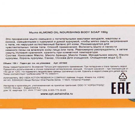 Мыло с миндальным маслом (Almond Oil Body soap) Biotique | Биотик 150г-2
