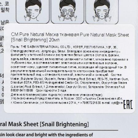 Тканевая маска для лица с муцином улитки (mask sheet) The Saem | Зэ Саем 20мл-2