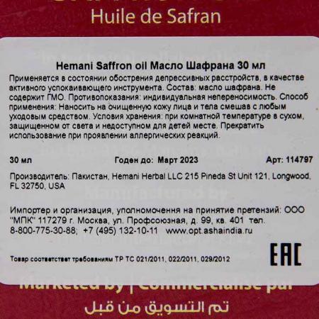 Масло шафрана (saffron oil) Hemani | Химани 30мл-2
