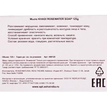 KHADI NATURAL Натуральное мыло ручной работы с розовой водой | ROSE WATER SOAP 125г-3