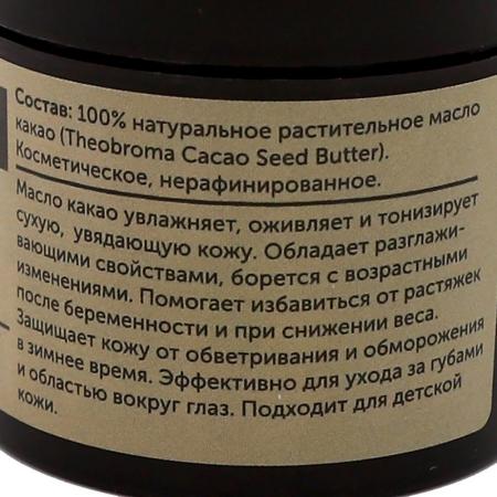 Косметическое масло Какао (cosmetic oil) Botavikos | Ботавикос 30мл