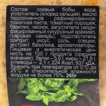 Тофу-паста с томатом и базиликом (tofu pasta) Соймик | Soymik 260г-2