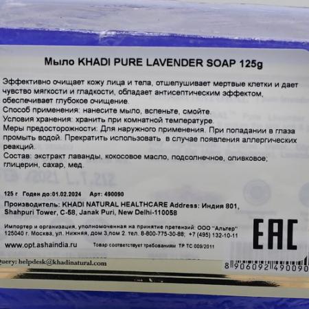 Натуральное мыло с лавандой Khadi Natural | Кади Нейчерал 125г