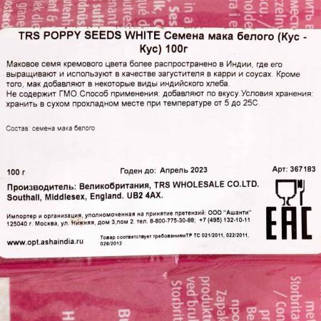 Семена мака белого (white poppy seeds) TRS | ТиАрЭс 100г-3