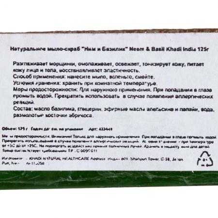 KHADI NATURAL Натуральное мыло-скраб ручной работы с базиликом | BASIL SCRUB SOAP 125г-3