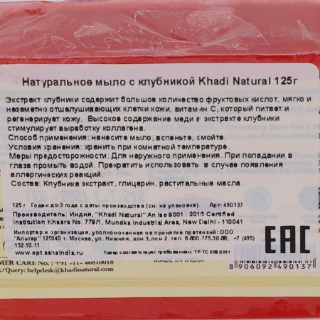 Мыло ручной работы с клубникой и эфирными маслами Khadi Natural | Кади Нэчерал 125мл-2