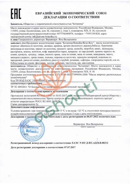 Косметическое масло Кунжут (cosmetic oil) Botavikos | Ботавикос 30мл сертификат-1