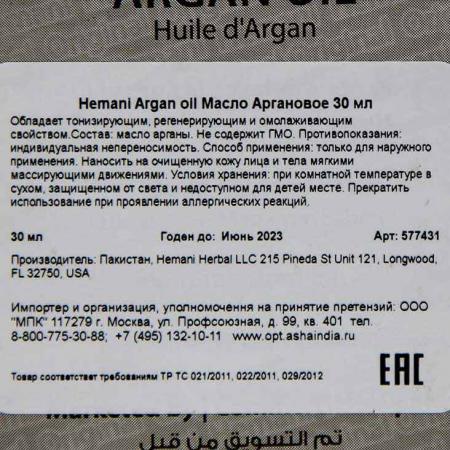 Масло аргановое (argan oil) Hemani | Химани 30мл-1