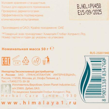 Himalaya Крем для Лица Энергия и Сияние (face cream)| Хималая 50мл-4
