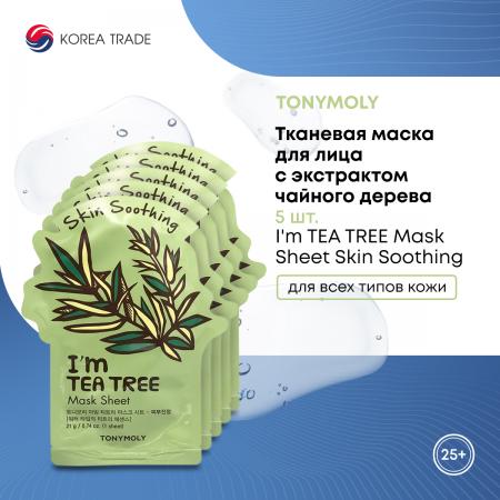 Тканевая маска для лица с экстрактом чайного дерева успокаивающая I'm TEA TREE Mask Tony Moly 21гр-2