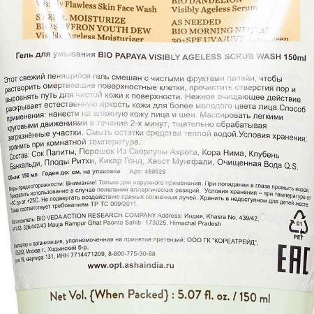 Гель для умывания с экстрактом папайи (BIO PAPAYA EXFOLIATING FACE WASH) Biotique | Биотик 150мл-2