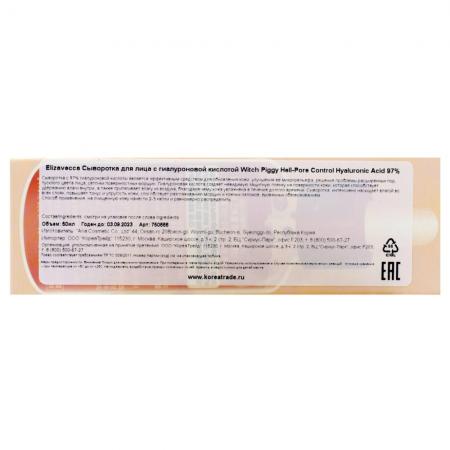 Сыворотка для лица с гиалуроновой кислотой (Hyaluronic acid 97%) Elizavecca | Элизавекка 50мл-1