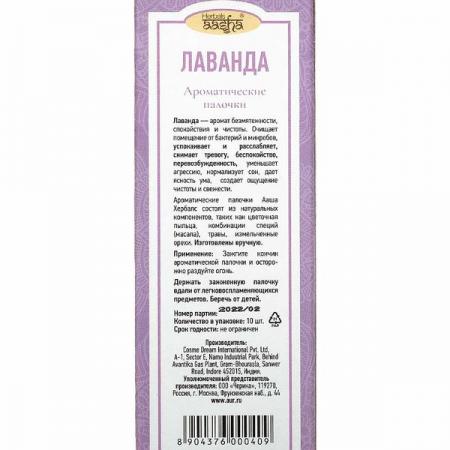 Благовоние Лаванда (Lavender incense sticks) Aasha Herbals | Ааша Хербалс 10шт-2