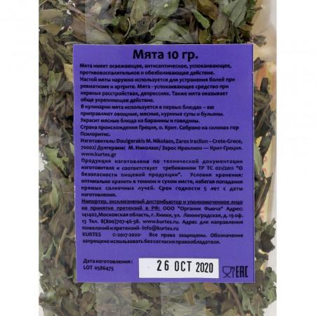 Мята сушеная (dried mint) Kurtes | Куртэс 10г-2