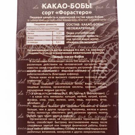 Какао-бобы сырые Teobroma | Пища богов 100г-3