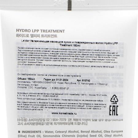 Увлажняющая маска для сухих и поврежденных волос (Hydro LPP treatment) La'dor | Ладор 150мл-2