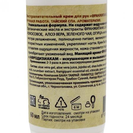 Экстрапитательный крем для рук Франжипани, масло Ши и жожоба (hand cream) Organic Tai | Органик Тай 60мл-2