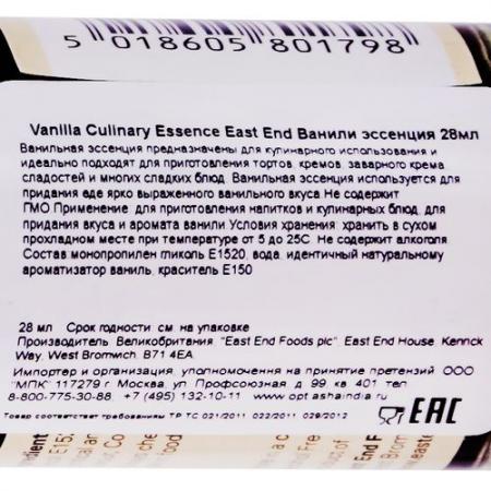 Экстракт ванили (extract vanilla) жидкий East End | Ист Энд 28мл-2