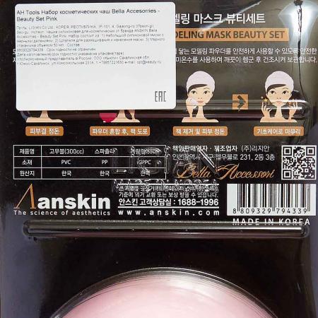 Набор для нанесения альгинатных масок Anskin | Анскин