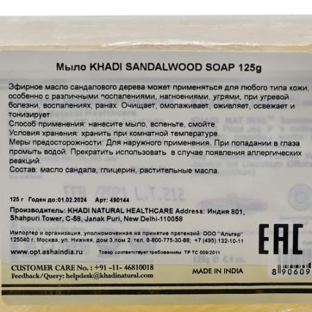Натуральное мыло с сандалом Khadi Natural | Кади Нейчерал 125г-2