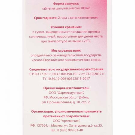 Стевиозид & Опунция Артемизия 150 таб-2