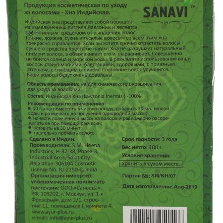 Индийская хна для волос (henna) Sanavi | Санави 100г-2