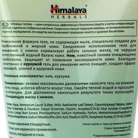 Гель очищающий для умывания с нимом (face wash gel) Himalaya | Хималая 150мл-2