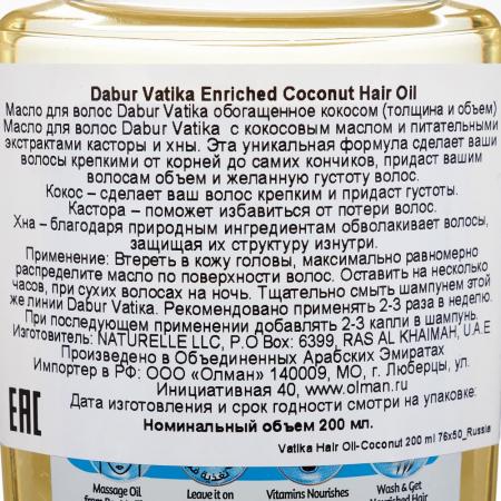 Hair oil Vatika Coconut Enriched Масло для волос Vatika обогащённое Кокосом 200мл