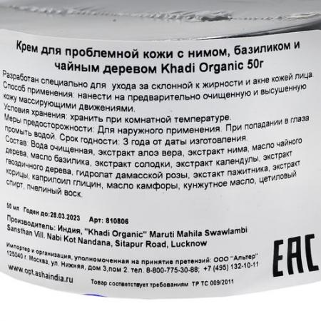 Регулирующий крем для проблемной кожи с нимом, базиликом и чайным деревом (face cream) Khadi Organic | Кади Органик 50г-3