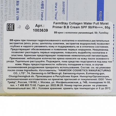 BB-крем с коллагеном увлажняющий (Collagen water full moist primer BB cream) Farm Stay | Фарм Стэй 50мл-2