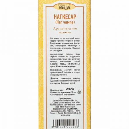 Благовоние НагЧампа (Nagkesar incense sticks) Aasha Herbals | Ааша Хербалс 10шт