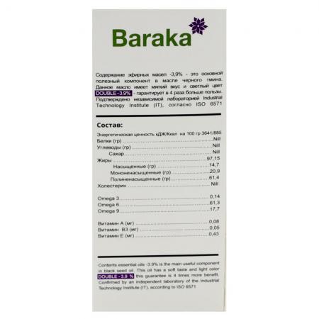 Масло черного тмина (black seeds oil) Baraka | Барака 100мл-3