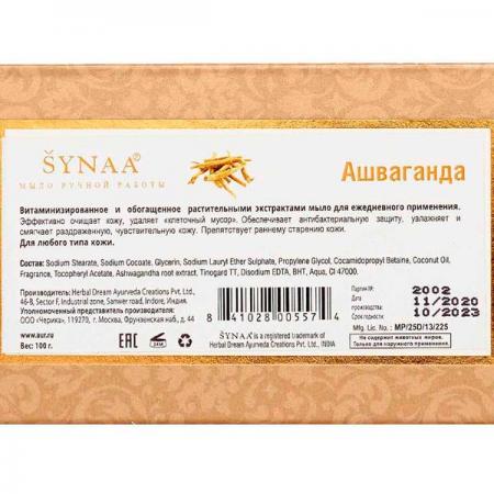 Мыло ручной работы Ашвагандха (handmade soap) Synaa | Синая 100г-1