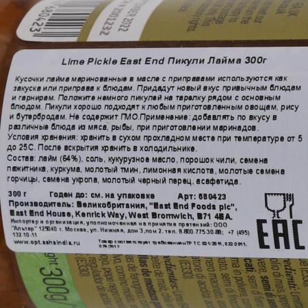 Пикули из лайма (lime pickle) East End | Ист Энд 300г-3